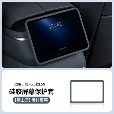 Protective Cover, Rear Screen Silicone — Other Automotive Interior Supplies - 26-models-of-es8-original-car-color-daishan-blue-rear-screen-silicone-protective-cover