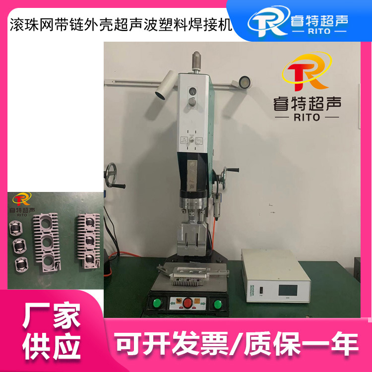 滚珠网带链外壳三个壳盖一次性焊接 15K3200W超声波塑料焊接机