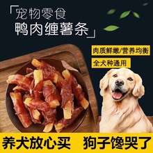 狗零食鸭肉薯条鸡肉薯条狗狗磨牙棒狗狗零食训练奖励零食全犬种用