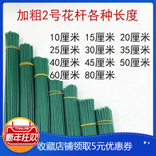 2号花杆手工diy假花枝花绿色塑料杆子包胶铁丝加硬源头编织花束