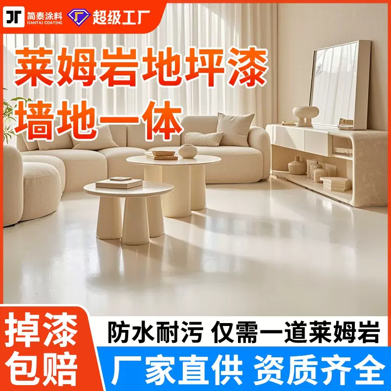莱姆岩地坪漆环保涂料家用室内瓷砖水泥地面地板漆墙地一体水性漆