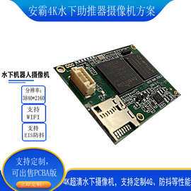4K60安霸主控EIS防抖WiFi互联支持HDMI4G运动相机方案定制开发