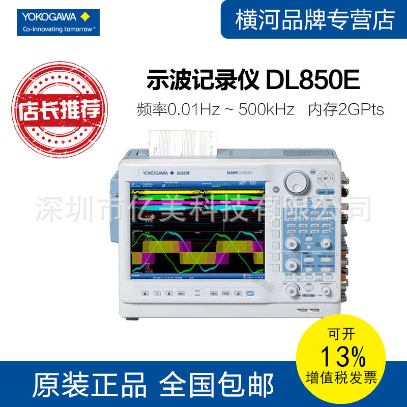日本横河示波记录仪 DL850E/DL850EV示波器记录仪 8通道示波器