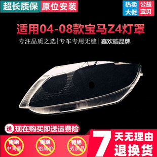 For BMW 04 05 06 07 08 Z7 headlight cover Z4 convertible CoupeM headlight transparent mask lamp shell