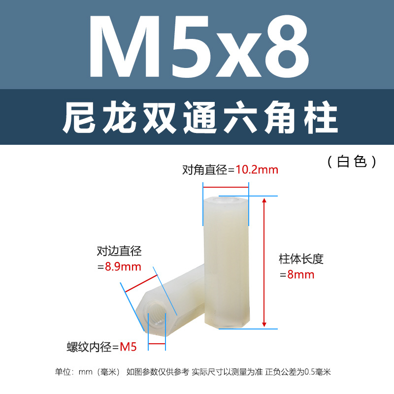 M5 * 8 (белая двухпроходная нейлоновая колонна)
