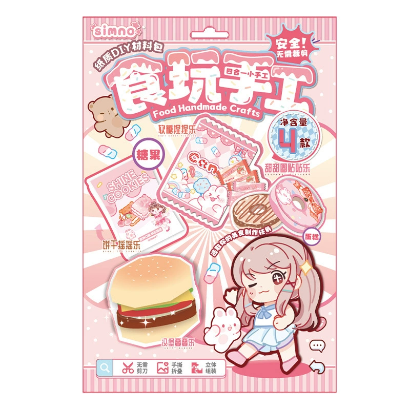 芯陌 Flash delicious and quiet book sticker DIY handmade book material Students Children with cutting game book stickers