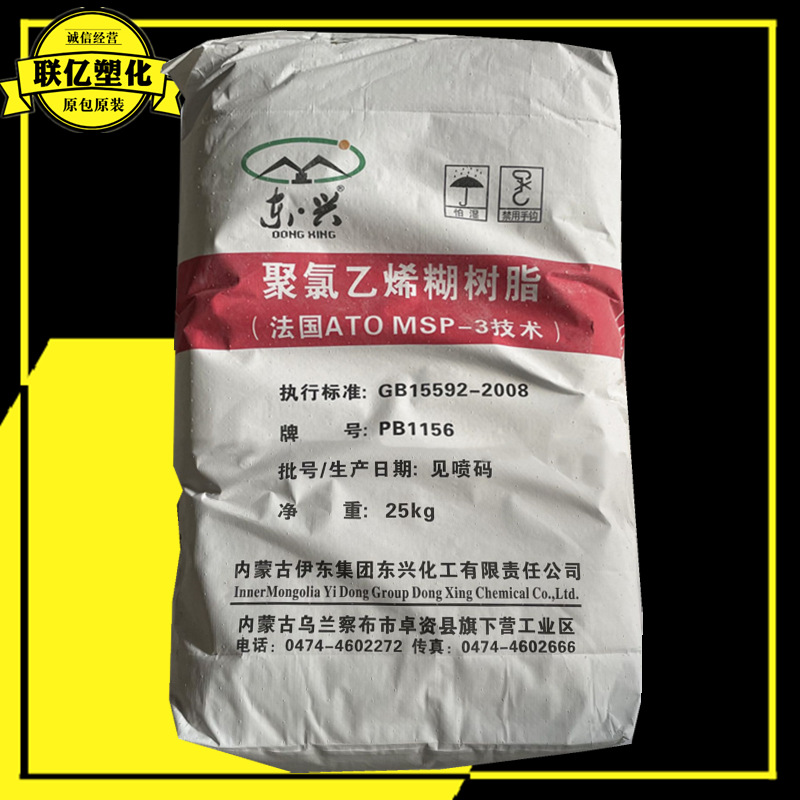 PVC 内蒙古伊东 PB1156 聚氯乙烯糊树脂 地毯 手套 发泡层 注塑