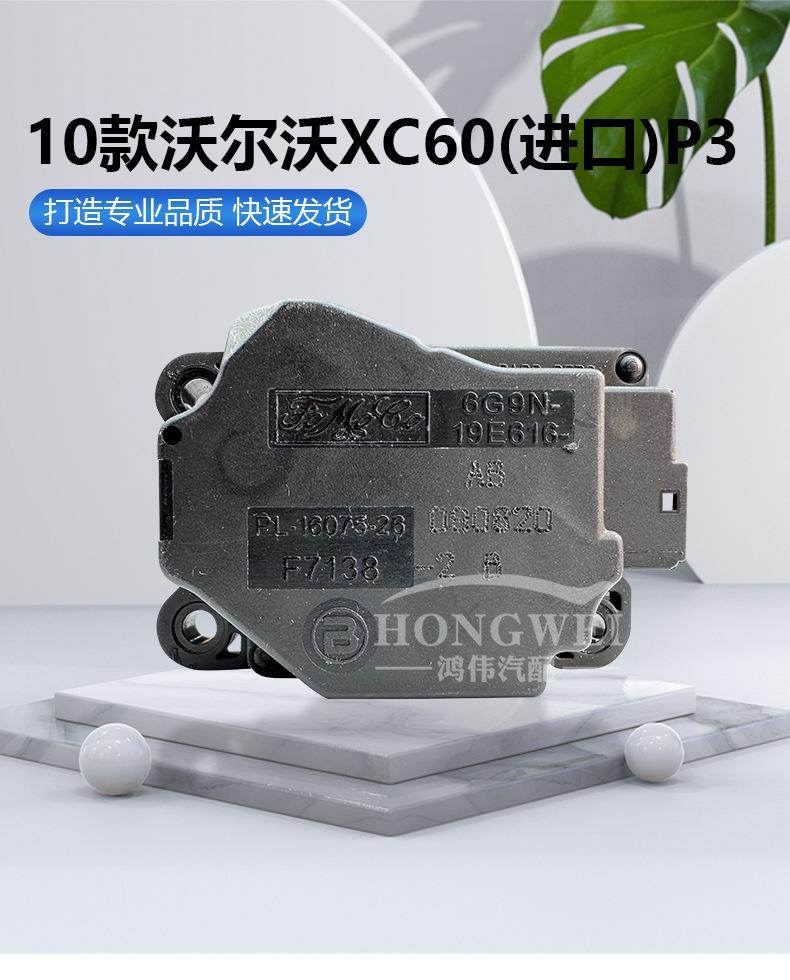 Suitable for 10 Volvo XC60 (imported) P3 air conditioning duct motor cooling and heating internal and external circulation conversion motors