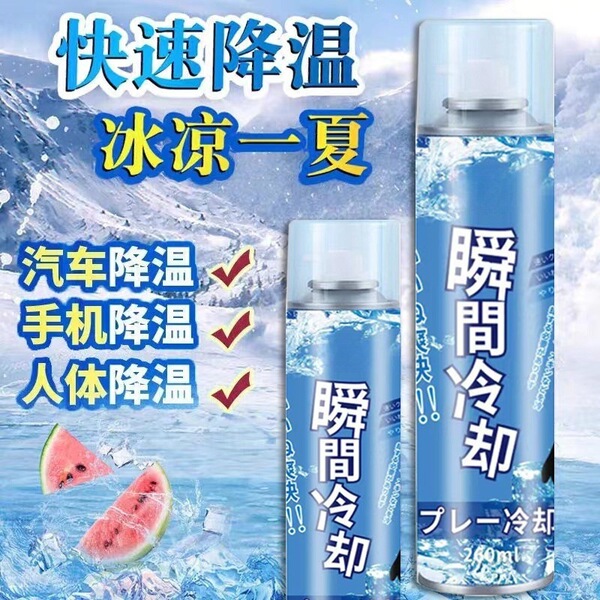 Summer Car Cooling Spray Mobile Phone Cooling Instant Cooling Sports Freezing Cooling Quick Cooling Dry Ice Artifact