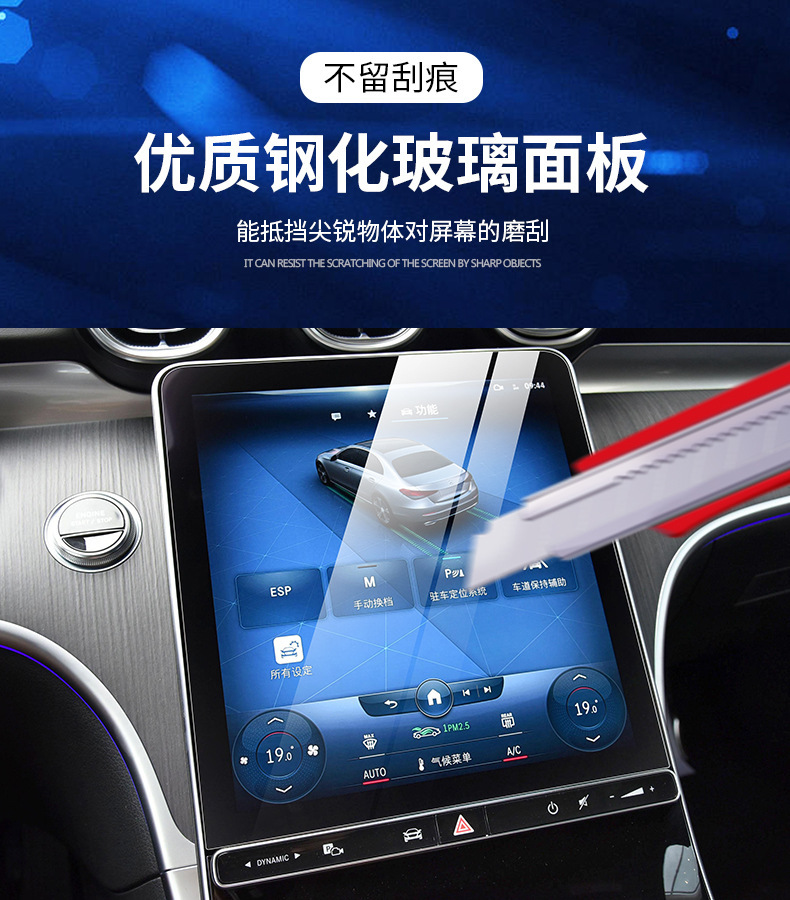 Suitable for Mercedes-Benz C-Class C200L Glc Instrument Navigation Tempered Film C260L Central Control Display Screen Protection Tempered Film