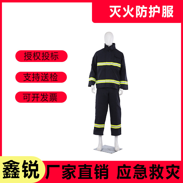 户外应急救援防护服森林消防灭火防护服芳纶灭火消防服