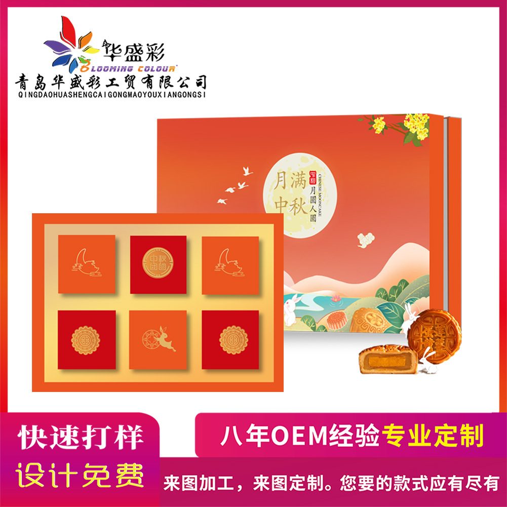 2023新款月饼盒礼盒制作高档中秋月饼盒创意包装盒设计logo印刷