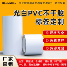 100#硬质光白pvc不干胶原材料适合于丝网印刷胶印轮转印刷