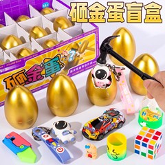 金の卵のブラインドの箱の賞品の子供のプレゼントの穴の楽しみのおもちゃは女の子の男の子の抽選の小学生を突きます。