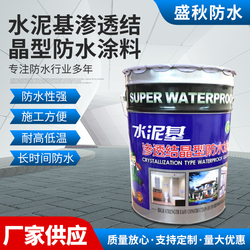 水泥基渗透结晶型防水涂料 卫生间刚性涂料 桥梁隧道防渗漏涂料