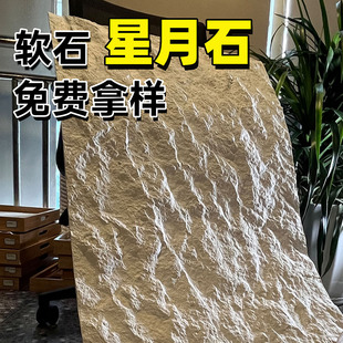 Xingyue Stone Soft Stone Flexible Stone Wall Panel Soft Large Panel Bendable Soft Porcelain Yuegu Stone Background Wall Decorative Panel