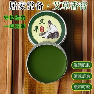 Mugwort Balm Mosquito Bites Soothes Itching and Swelling Cooling Mosquito Repellent Cream Baby Adult Plant Citronella Gel Genuine