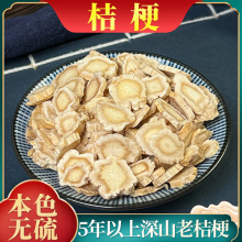 桔梗中药材正品500g无硫中草药甘草元参汤玄参杏仁野生去皮桔梗干