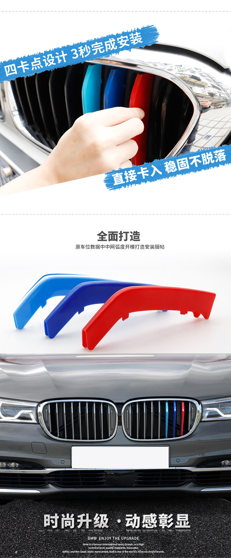 Suitable for BMW China net three-color decorative strip buckle 3 series GT5 Series 1 Series X6X2X5X1X3E90F2 0 modification