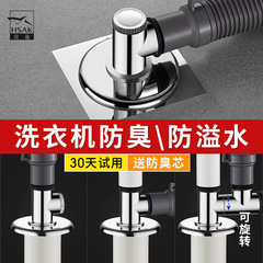 Hansha washing machine sewer pipe floor drain joint drainage pipe anti-odor and anti-spill dual-use toilet tee cover