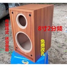 8寸迷宫音箱 DIY木质音箱体外壳 书架箱子 功放机喇叭空音箱
