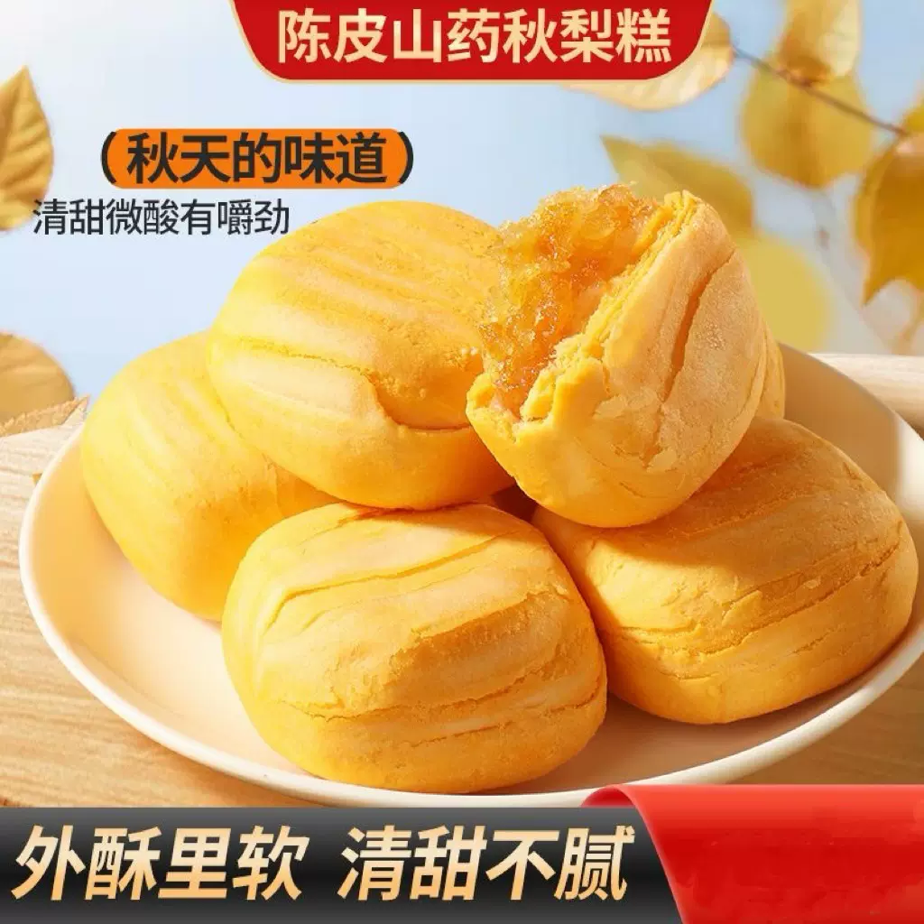 陈皮山药秋梨糕夹心雪媚娘软糯香甜代餐传统糕点零食一件代发香糯