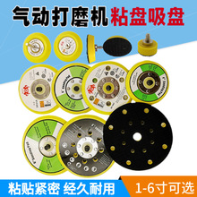气动抛光盘5寸吸盘6寸17孔粘盘3寸打磨底盘2寸自粘植绒盘砂纸橡胶