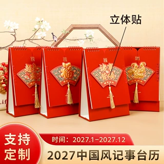 羊年大台历2027年国风烫金立体新年日历年会企业送礼广告印刷月历