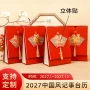 新年烫金立体送礼月历