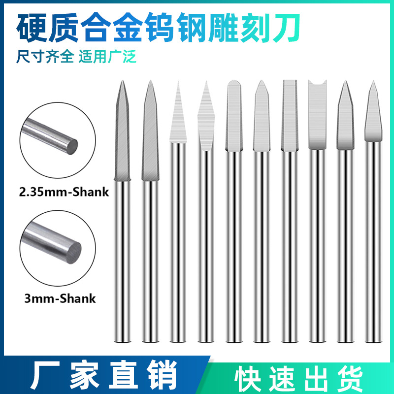 硬质合金雕刻刀 宝剑刀电动核雕木雕根高速钢雕刻字划线尖刀
