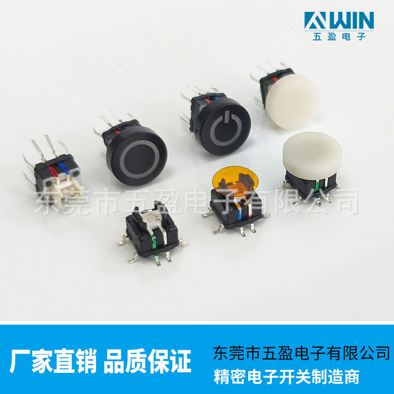 RGB贴片插件带灯轻触开关 双色/三色带灯按键 立式带灯开关