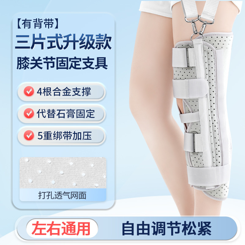 膝関節固定装具、下肢膝装具、半月板、膝蓋骨骨折保護具、術後膝装具、サポート固定|undefined