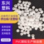 阻燃硬质定制白色颗粒
