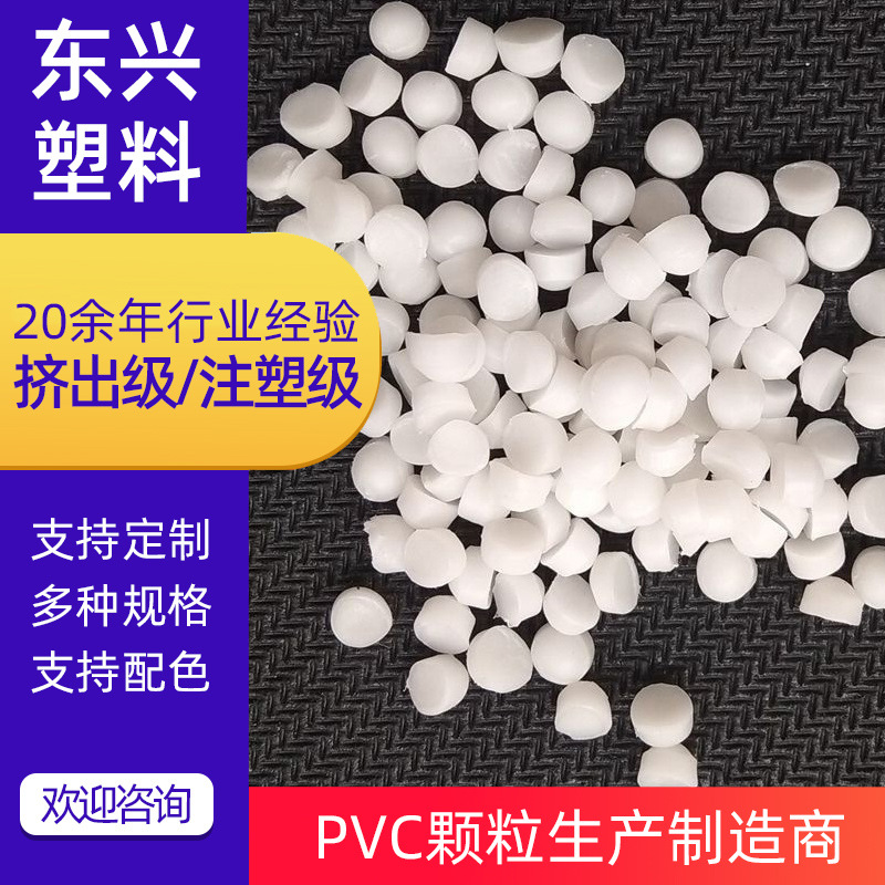 供应硬质PVC白色阻燃级PVC排插料注塑颗粒