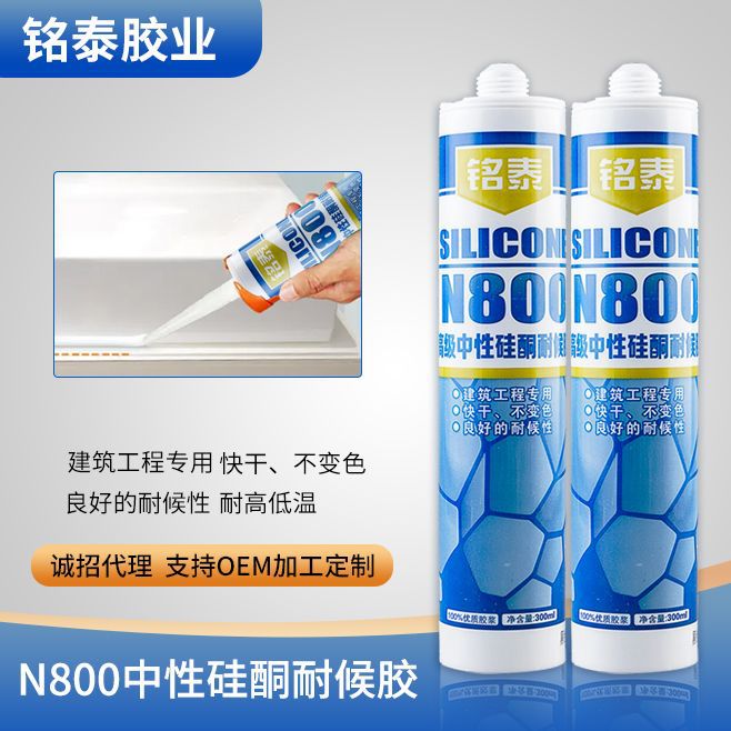 铭泰厂家批发N800中性硅酮耐候胶建筑工程用玻璃胶结构胶防水密封