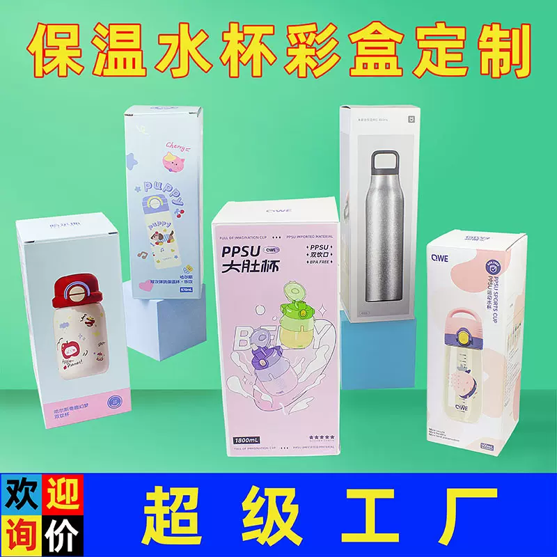 运动水杯瓦楞包装盒玻璃杯油壶外包装纸盒保温礼品包装彩盒盒子