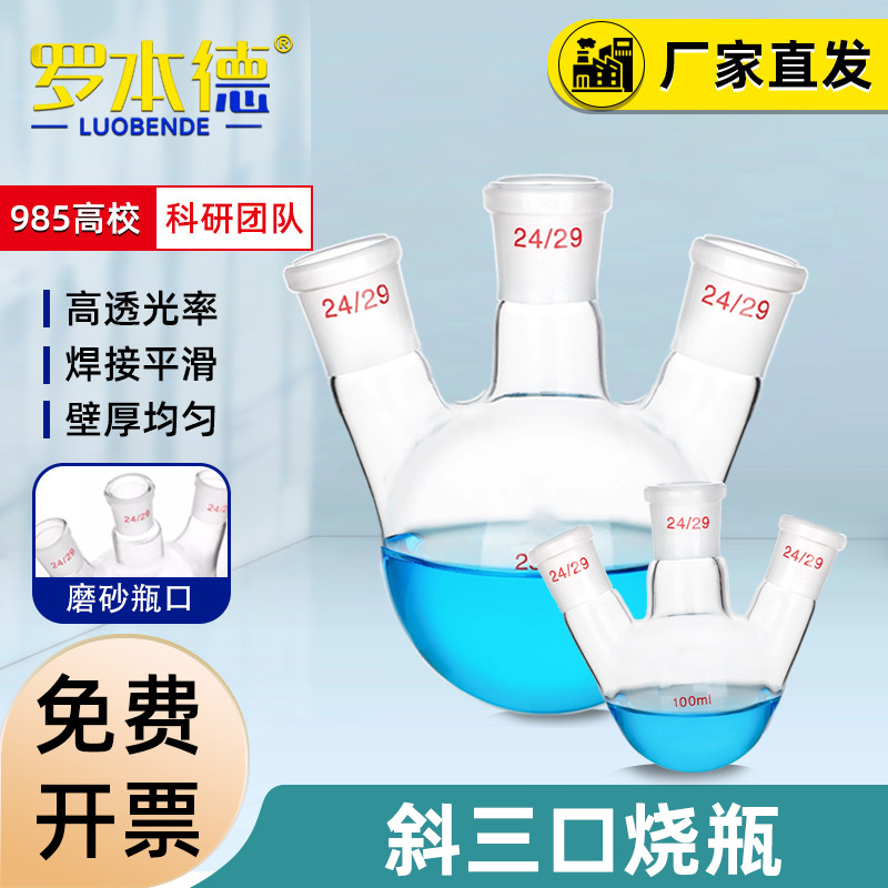 三口烧瓶100/250/500/1000ml 玻璃圆底反应瓶 19# 24# 圆底反应瓶