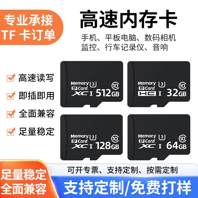 厂家供应32GB256GB内存卡128GB高速读取TF卡储存卡SD卡定 制LOGO