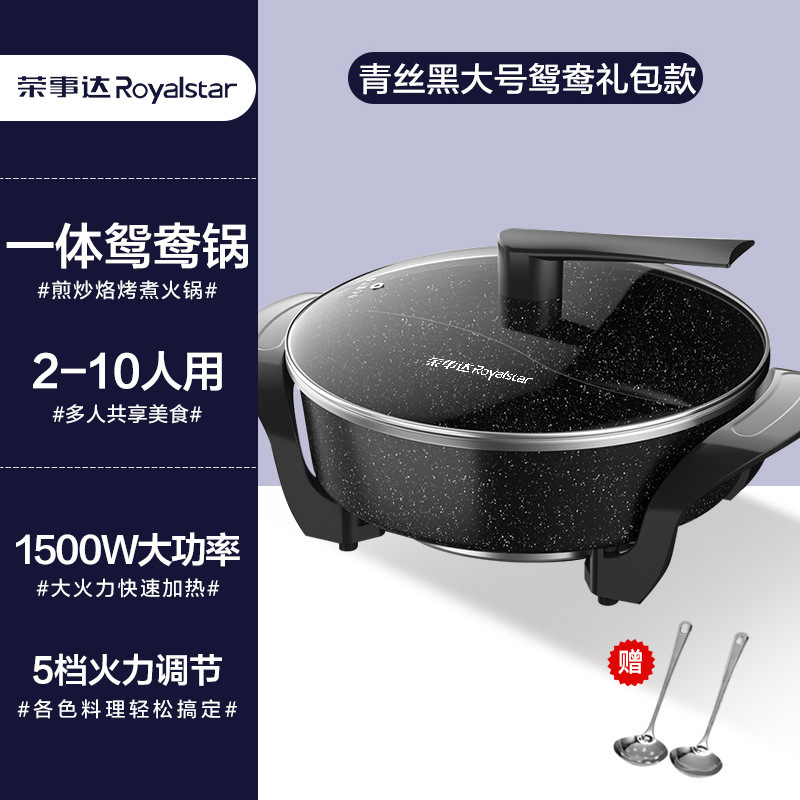 Royalstar 正規品 家庭用 Yuanyang 大容量 蒸しと調理一体型電気鍋 多機能電気鍋 マイミストーンプラグイン|undefined