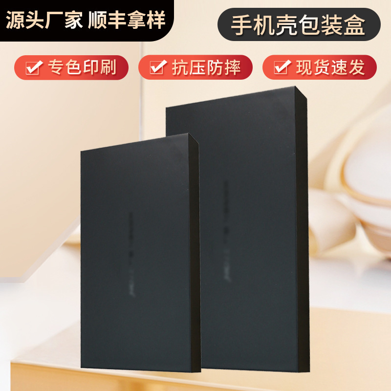 Mobile Phone Case Universal Heaven and Earth Box Black Packaging Box Mobile Phone Packaging Mobile Phone Case Spot Packaging Heaven and Earth Box