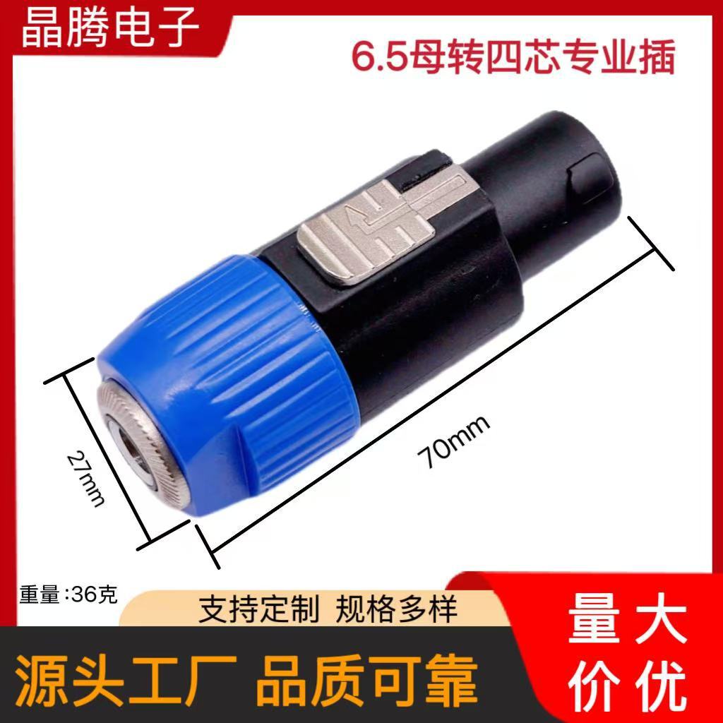 四芯专业插转6.35母转接头 音响欧姆头转6.3母 卡侬转接头