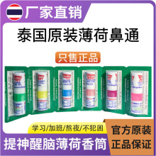 泰国八仙筒鼻吸鼻通棒鼻塞清凉油学生开车犯困提神醒脑神器