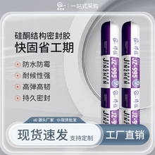 锦振995中性硅酮结构胶门窗装修填缝粘接密封胶批发玻璃胶窗户