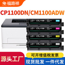 ���l�m�ñ��DCTL-1100��ӡ�C����CP1100DW CM1100DN/DW/ADN̼�ۺ�