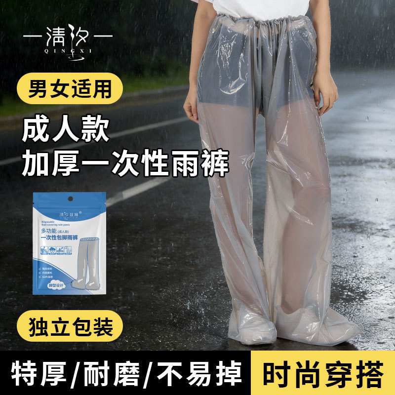 Disposable Rain Pants with Thickened Foot Cuffs, Long Style for Adults, Suitable for Outdoor Activities Like Rafting and Cycling, with a Portable Foot-Covering Design