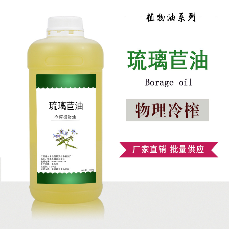 琉璃苣油 琉璃苣籽油  护肤按摩油 DIY手工皂基础油