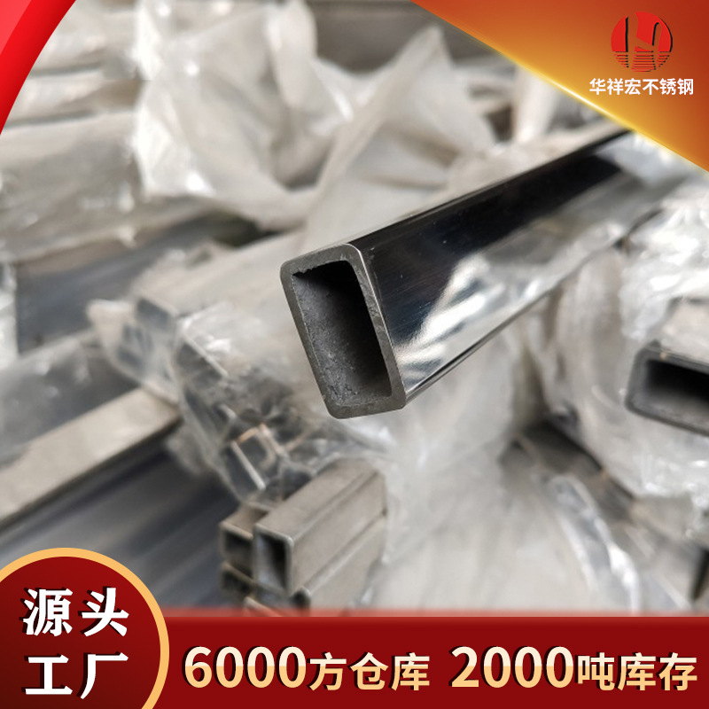 Multiple specifications of manufacturers 13*25 Stainless steel Rectangular Pipe decorate Square tube Flat tube 201/314 Stainless steel pipe