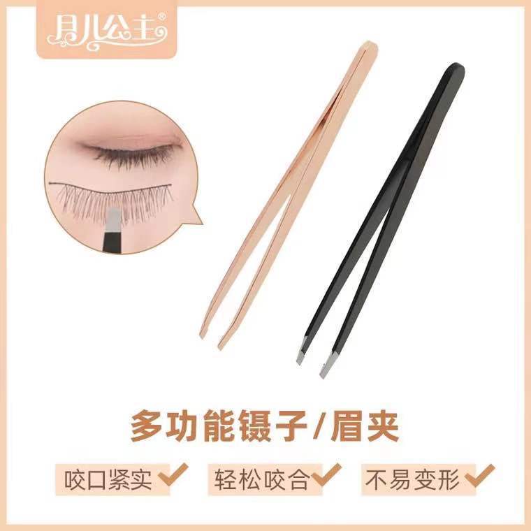 月儿公主假睫毛小镊子夹子眉夹眉毛修眉夹眉钳拔毛钳拔胡子拔毛|ms