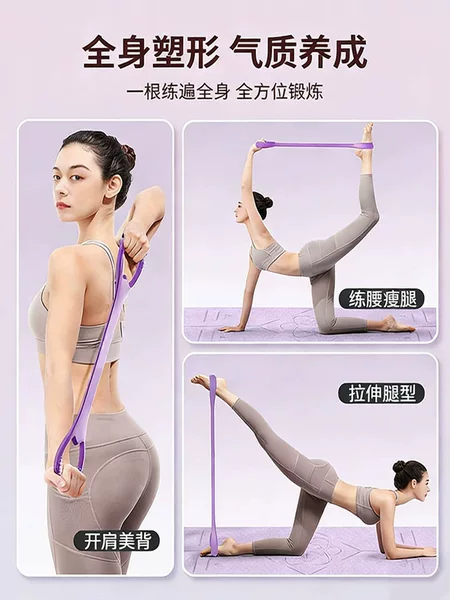 Cross-Border Hot-Selling Figure-8 Resistance Band, High Elasticity Back-Stretching and Chest-Enhancing Fitness Yoga Stretch Band, Portable Silicone Resistance Band