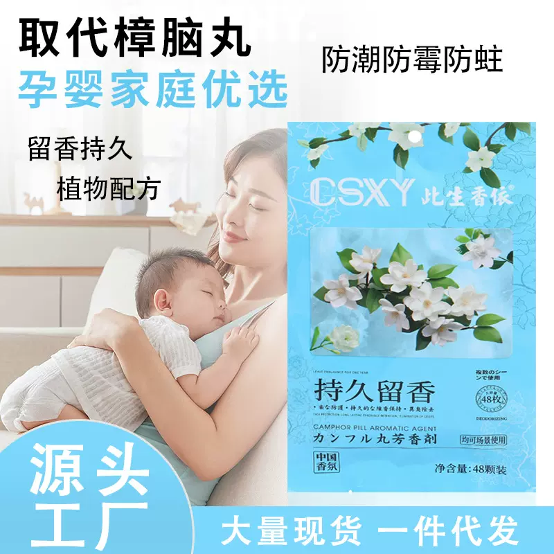 衣柜防霉防潮除味驱虫樟脑丸防蛀防蟑留香香薰衣服去潮除臭专家